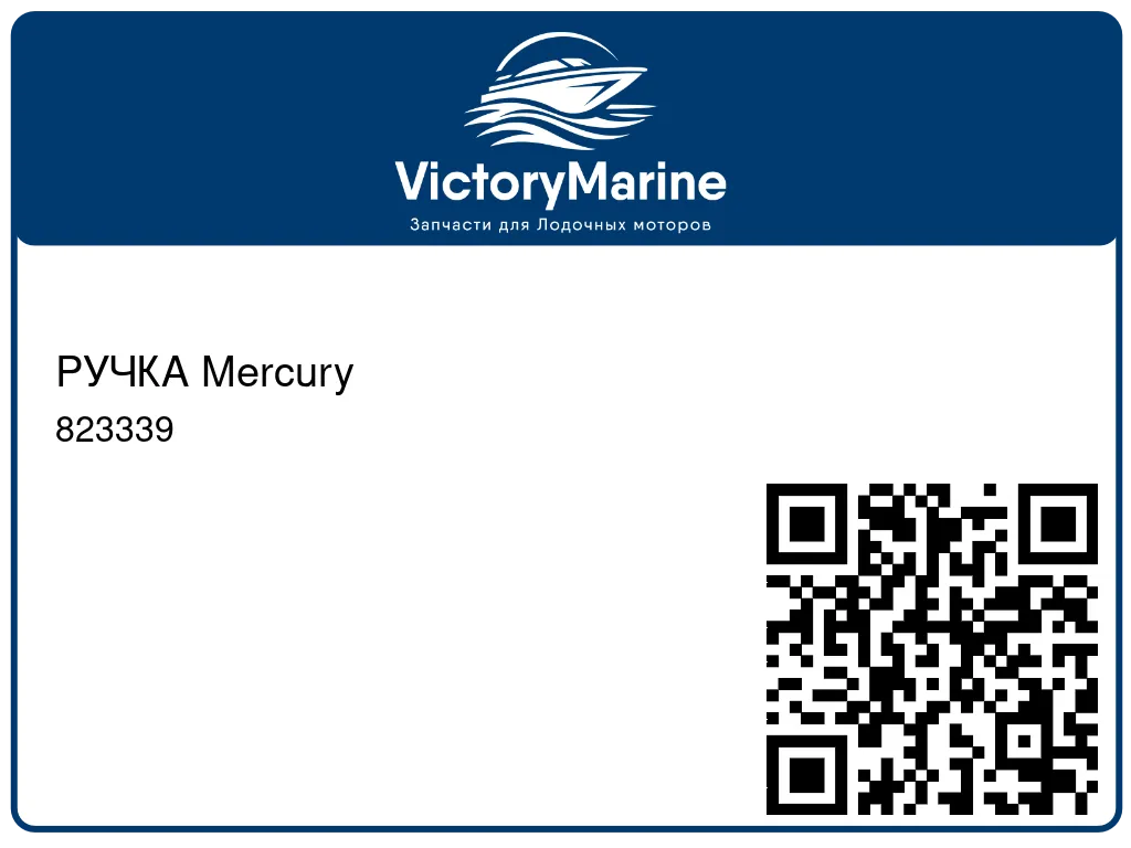 РУЧКА Mercury 823339