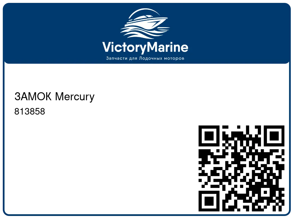 ЗАМОК Mercury 813858