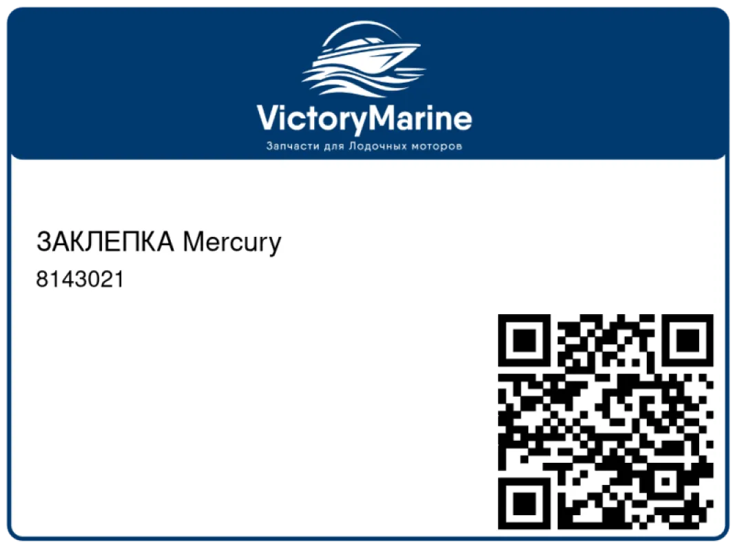 ЗАКЛЕПКА Mercury
