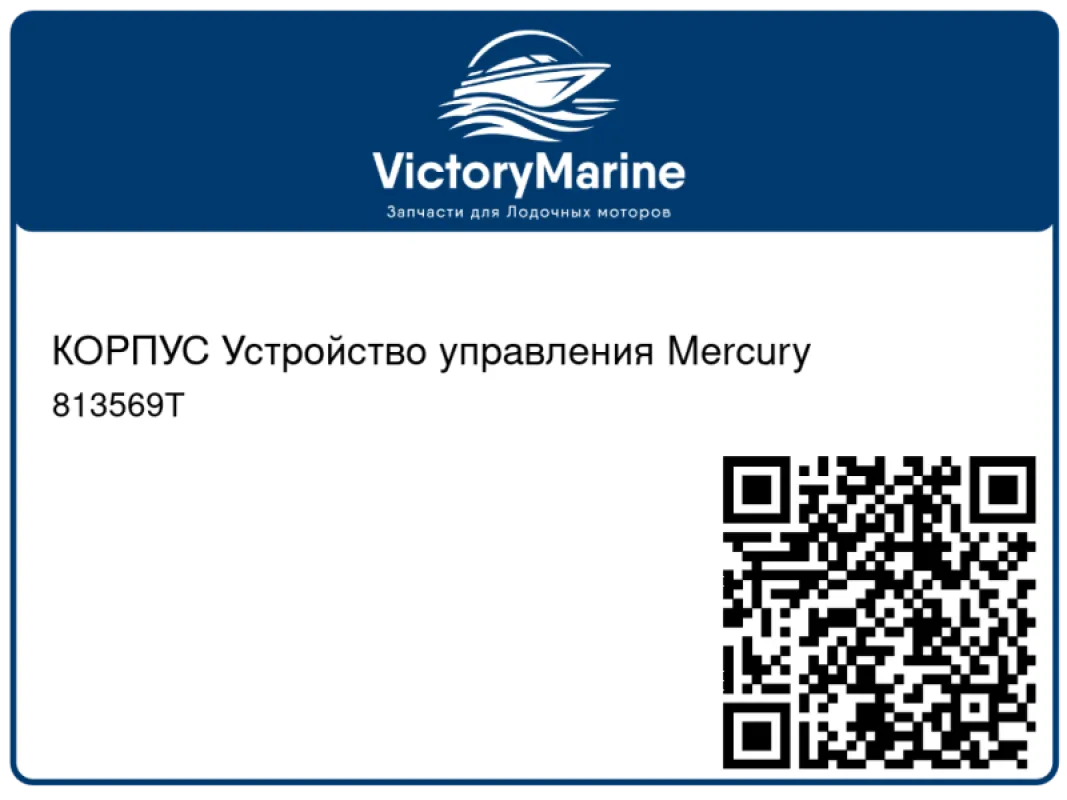 КОРПУС Устройство управления Mercury