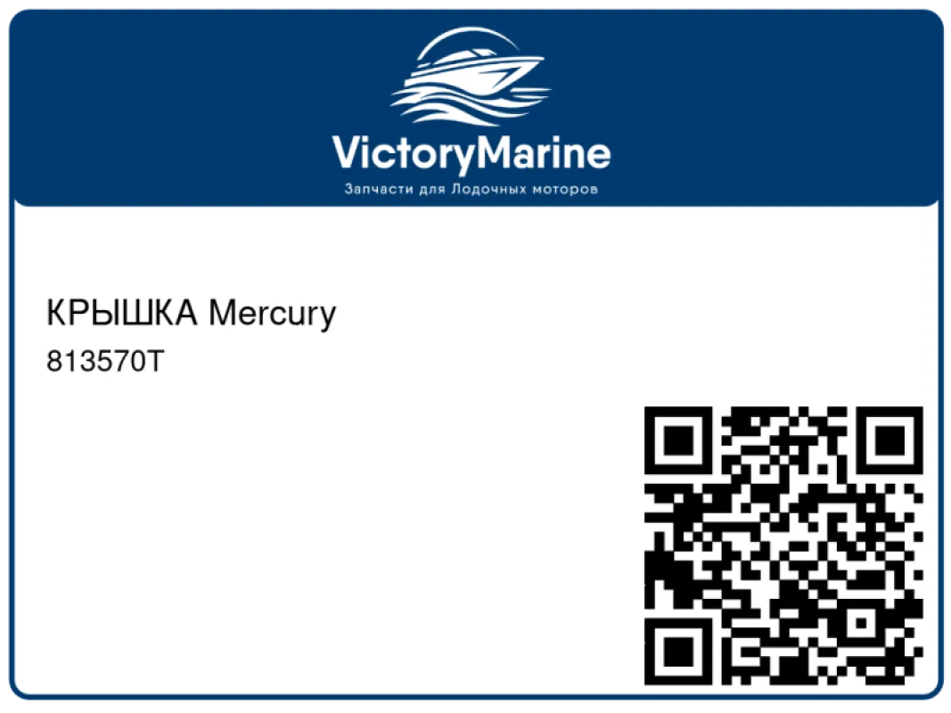 КРЫШКА Mercury