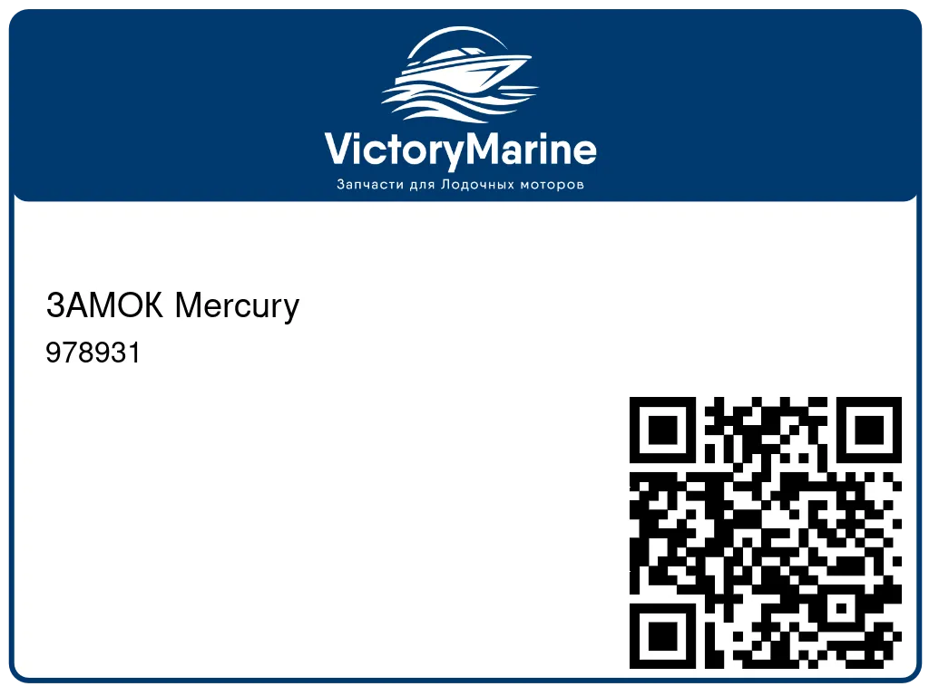 ЗАМОК Mercury 978931