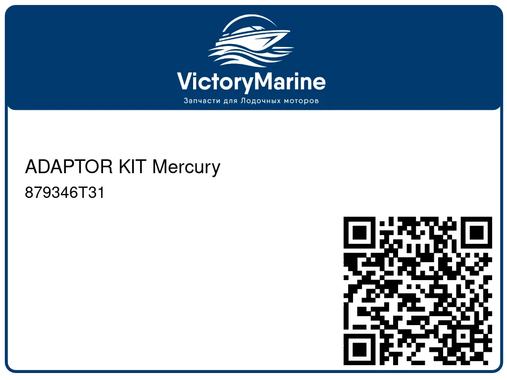 ADAPTOR KIT Mercury 879346T31