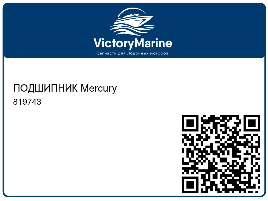 ПОДШИПНИК Mercury 819743