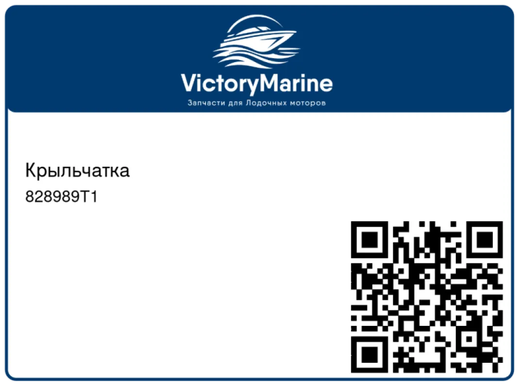 Крыльчатка