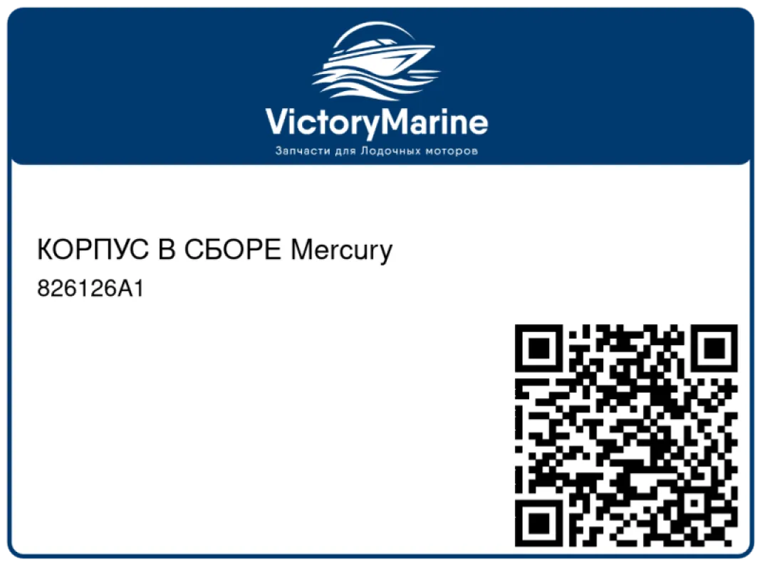 КОРПУС В СБОРЕ Mercury