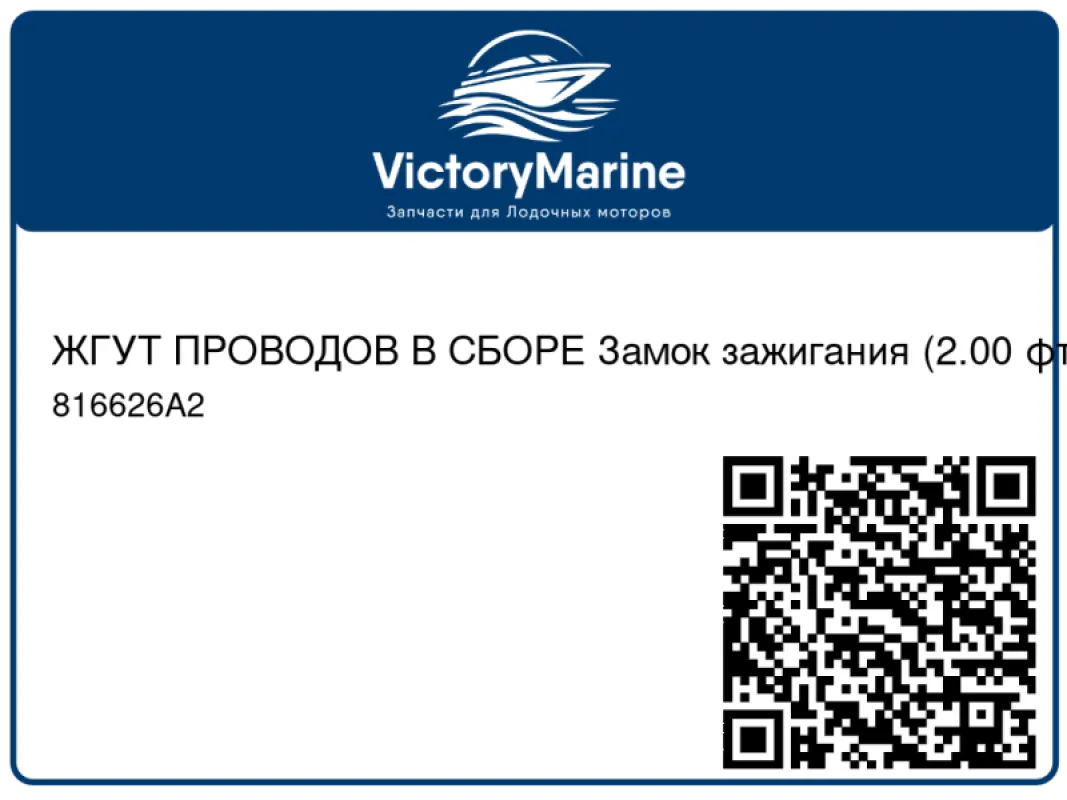 ЖГУТ ПРОВОДОВ В СБОРЕ Замок зажигания (2.00 фт.)