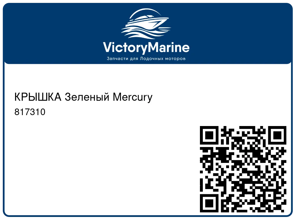 КРЫШКА Зеленый Mercury 817310