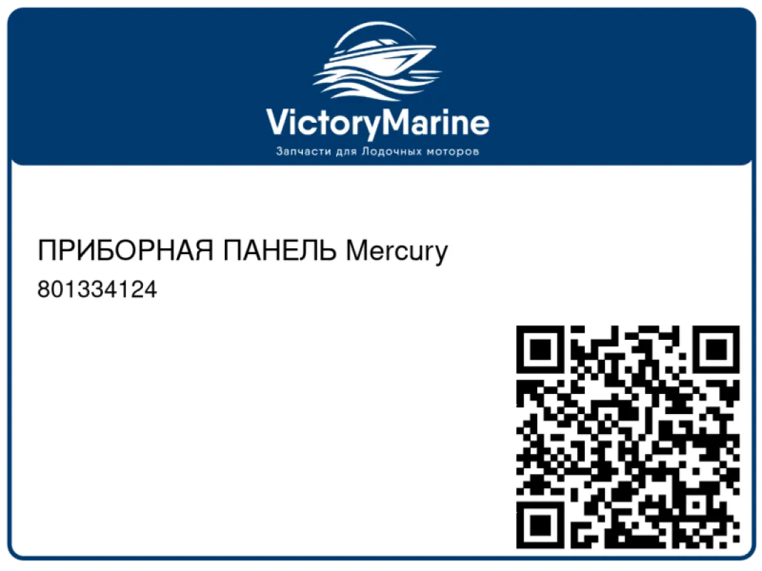 ПРИБОРНАЯ ПАНЕЛЬ Mercury