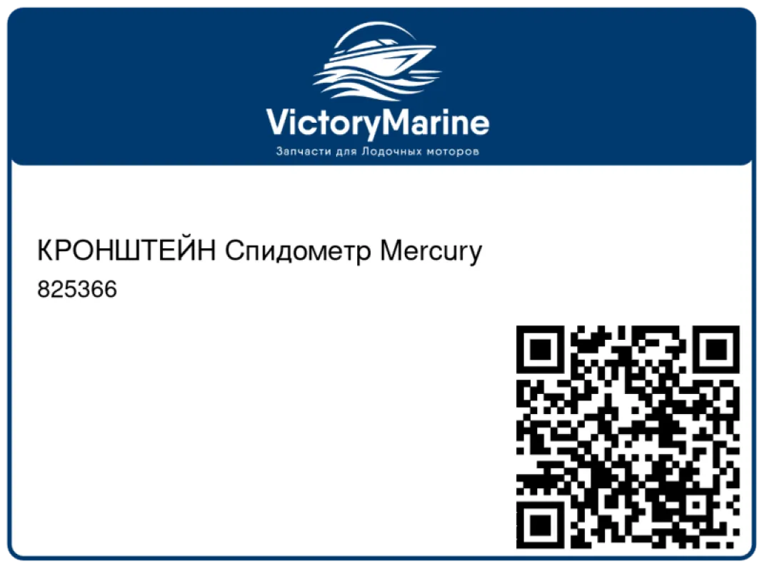 КРОНШТЕЙН Спидометр Mercury