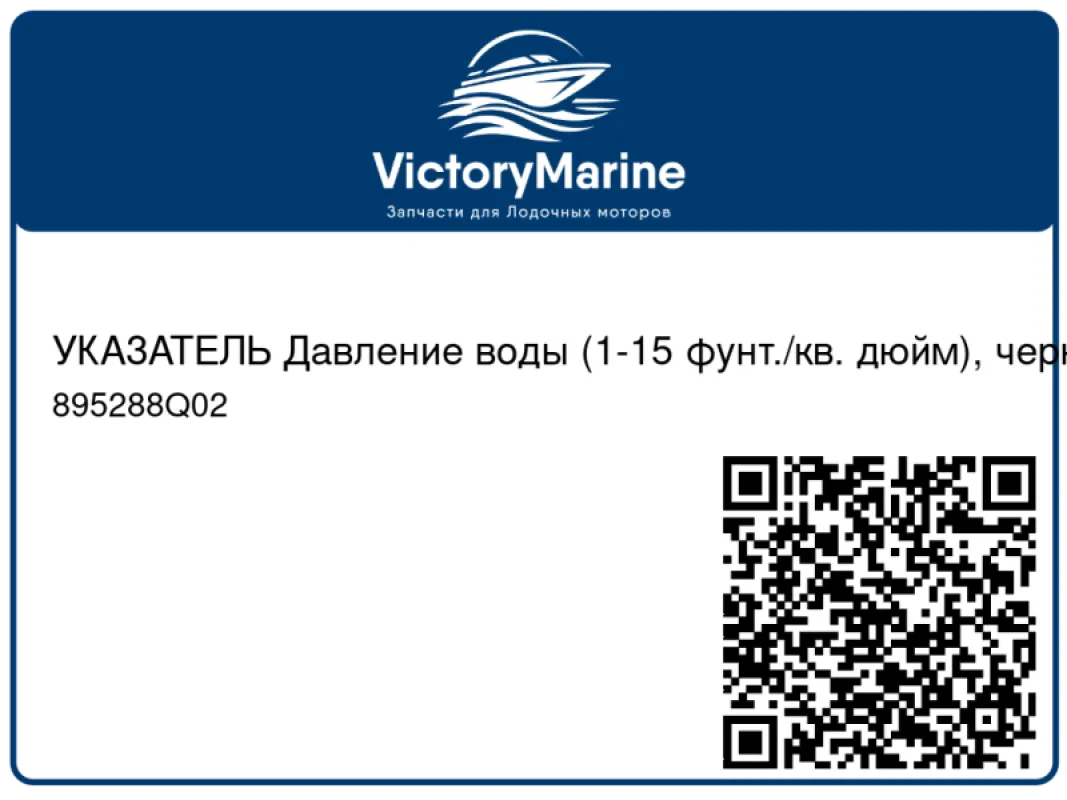 УКАЗАТЕЛЬ Давление воды (1-15 фунт./кв. дюйм), черный циферблат, красные деления, черный ободок Mercury