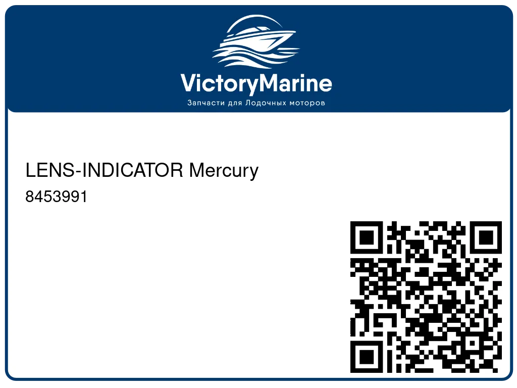 LENS-INDICATOR Mercury 8453991
