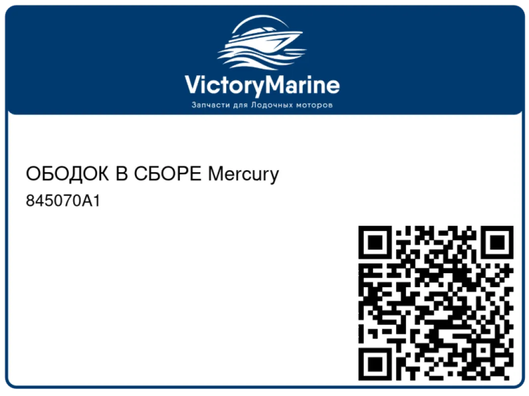 ОБОДОК В СБОРЕ Mercury