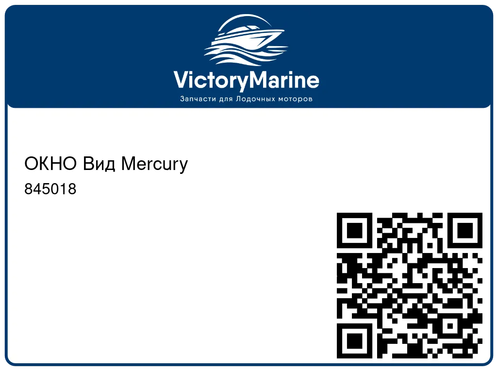 ОКНО Вид Mercury 845018