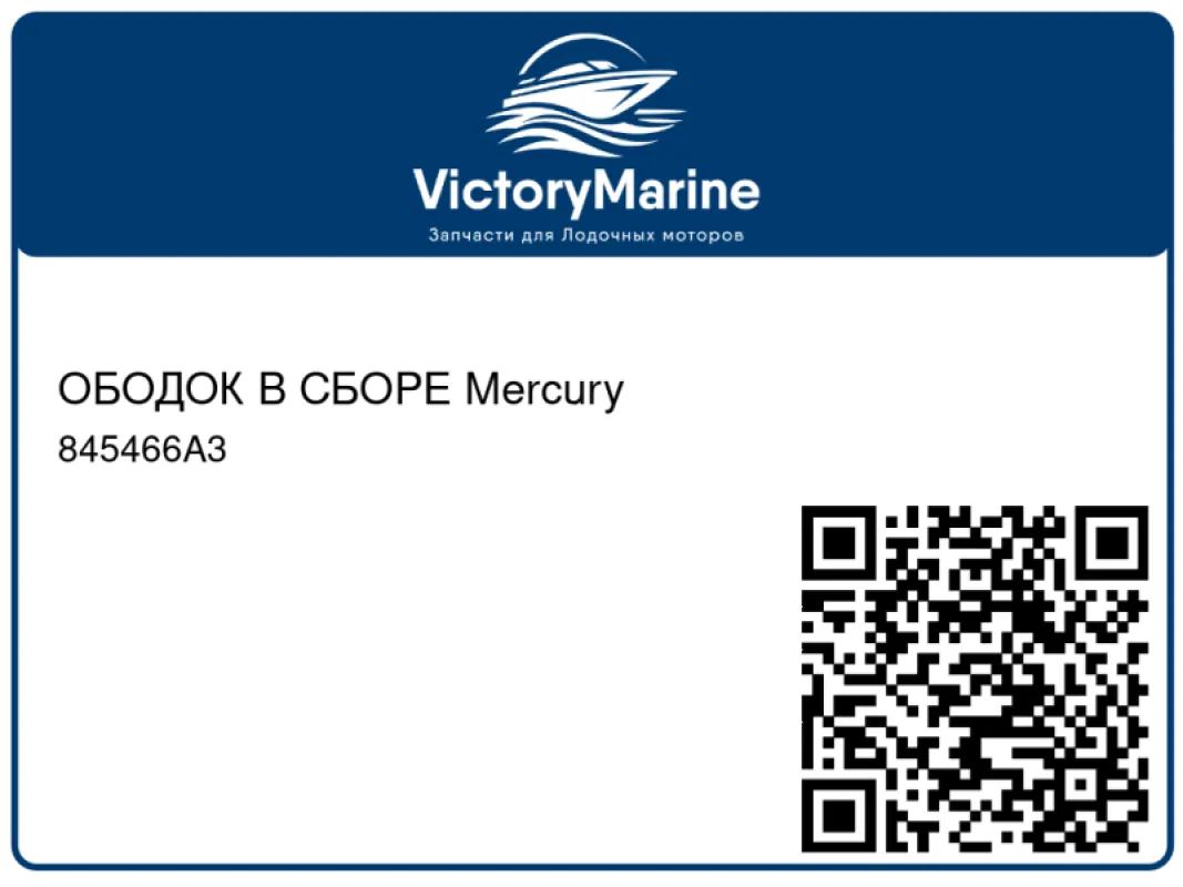 ОБОДОК В СБОРЕ Mercury