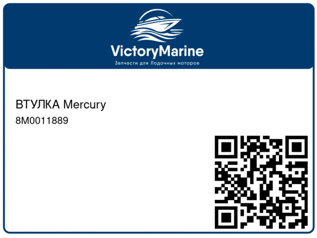 ВТУЛКА Mercury