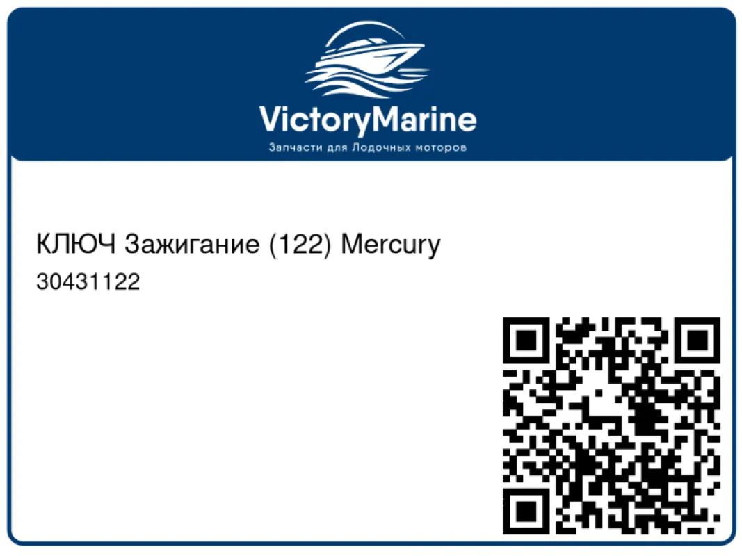 КЛЮЧ Зажигание (122) Mercury