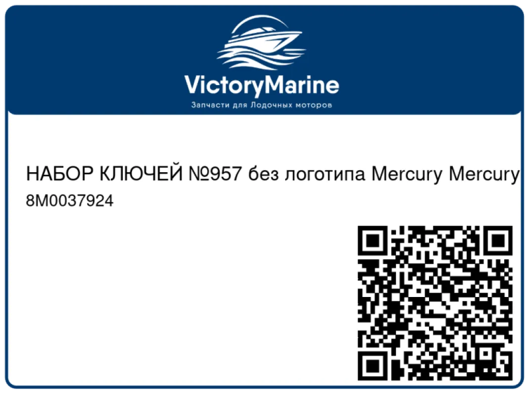 НАБОР КЛЮЧЕЙ №957 без логотипа Mercury Mercury