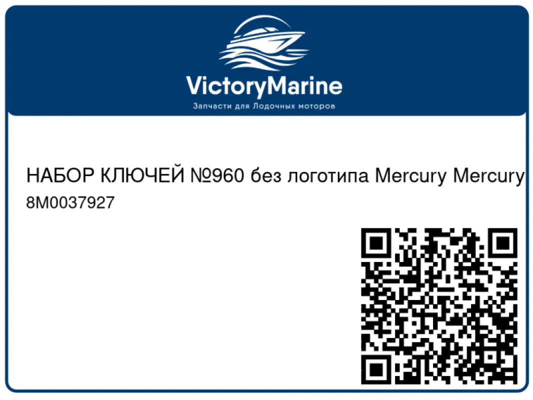 НАБОР КЛЮЧЕЙ №960 без логотипа Mercury Mercury