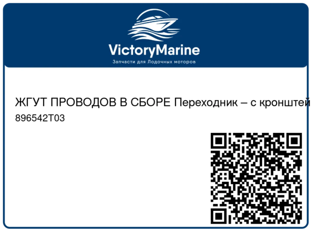 ЖГУТ ПРОВОДОВ В СБОРЕ Переходник – с кронштейном (3 фт.), 14-конт. вилка к 8-конт. гнезду Mercury