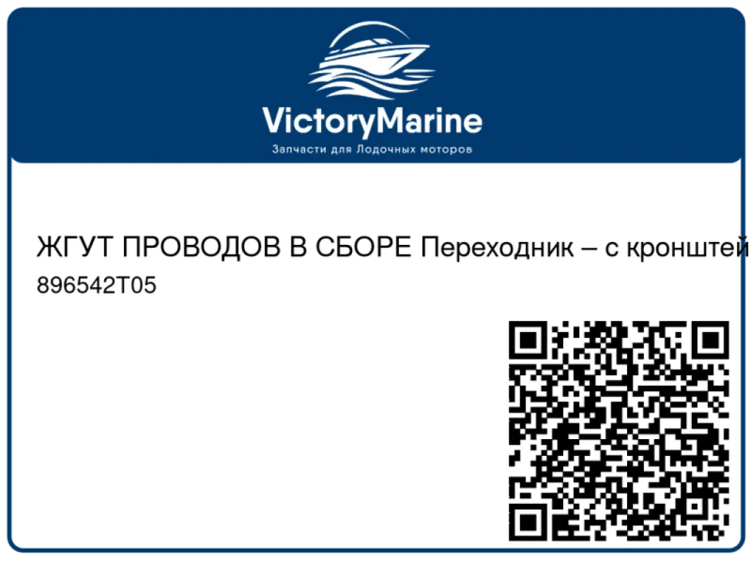 ЖГУТ ПРОВОДОВ В СБОРЕ Переходник – с кронштейном (5 фт.) с 14-конт. вилки на 8-конт. гнездо