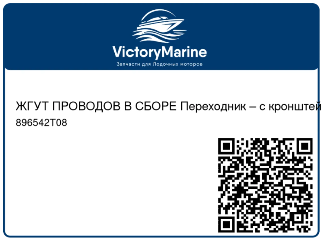 ЖГУТ ПРОВОДОВ В СБОРЕ Переходник – с кронштейном (8 фт.) с 14-конт. вилки на 8-конт. гнездо