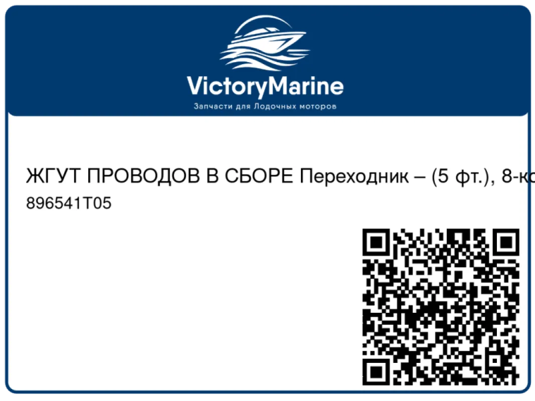 ЖГУТ ПРОВОДОВ В СБОРЕ Переходник – (5 фт.), 8-конт. гнездо к 14-конт. гнезду Mercury