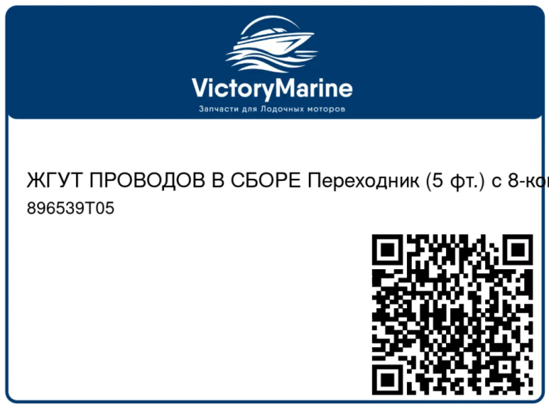 ЖГУТ ПРОВОДОВ В СБОРЕ Переходник (5 фт.) с 8-конт. вилки на 14-конт. гнездо