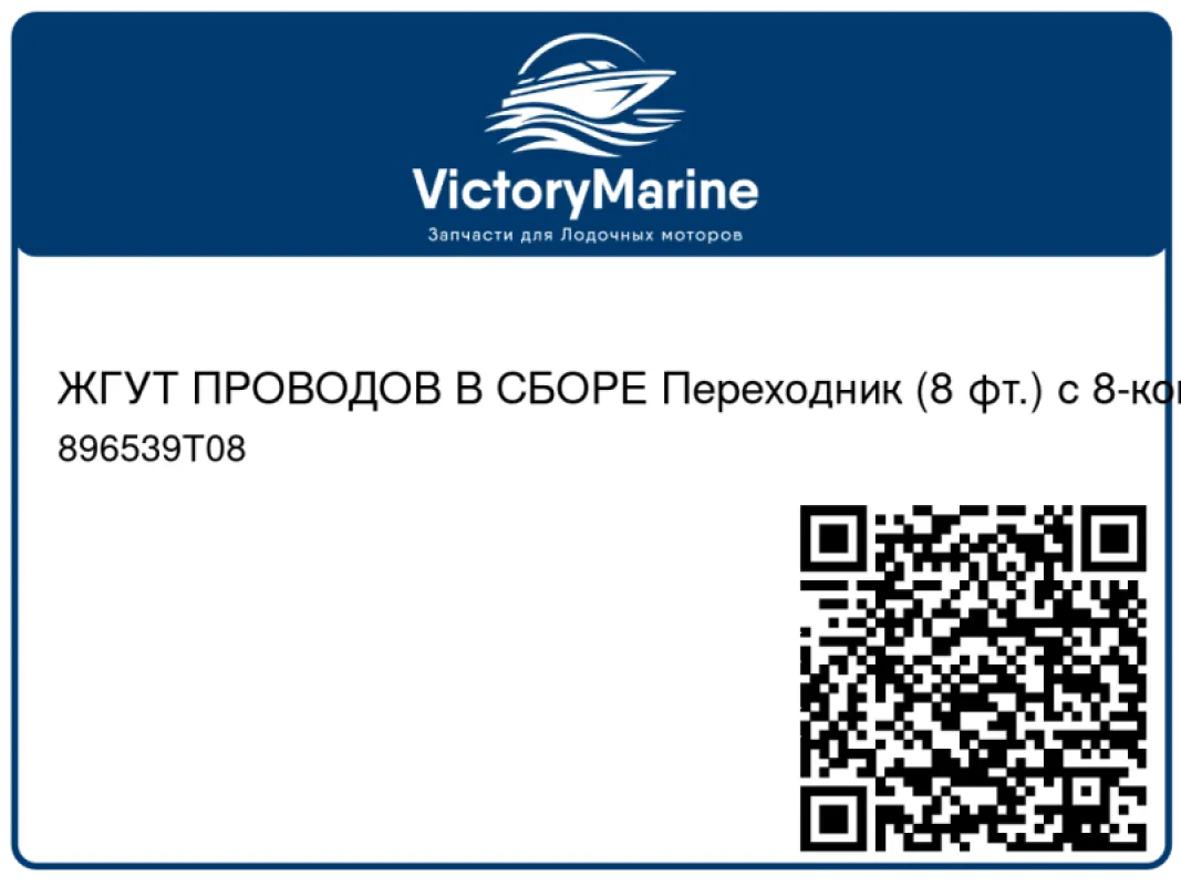 ЖГУТ ПРОВОДОВ В СБОРЕ Переходник (8 фт.) с 8-конт. вилки на 14-конт. гнездо