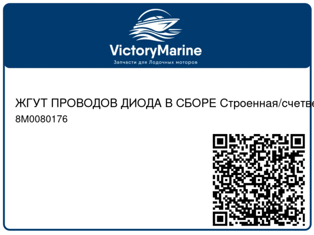 ЖГУТ ПРОВОДОВ ДИОДА В СБОРЕ Строенная/счетверенная компактная система дистанционного управления (ERC) Mercury