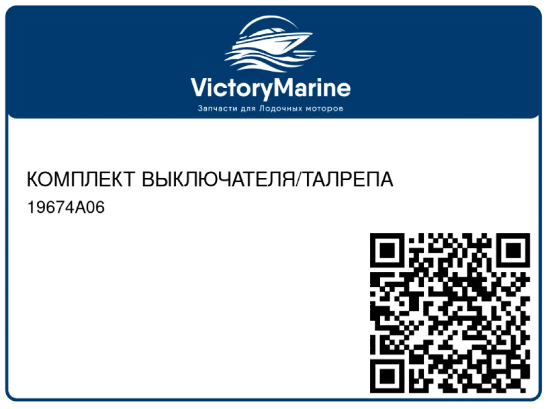 КОМПЛЕКТ ВЫКЛЮЧАТЕЛЯ/ТАЛРЕПА