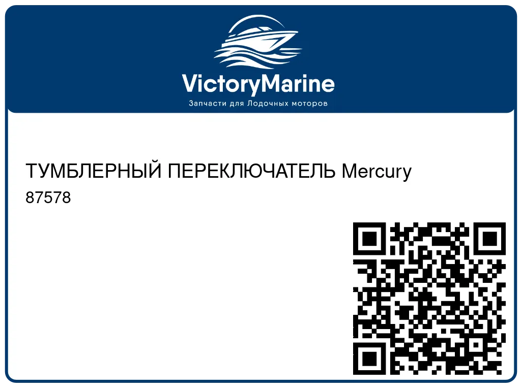 ТУМБЛЕРНЫЙ ПЕРЕКЛЮЧАТЕЛЬ Mercury 87578