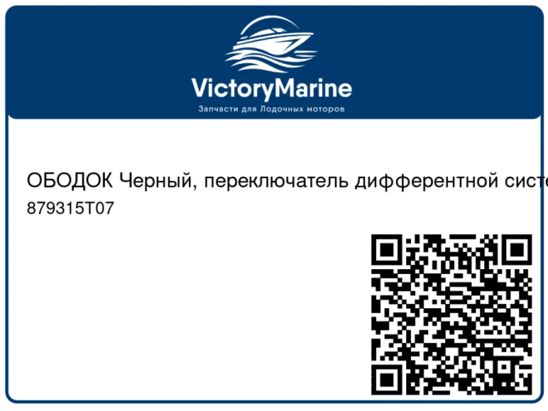 ОБОДОК Черный, переключатель дифферентной системы