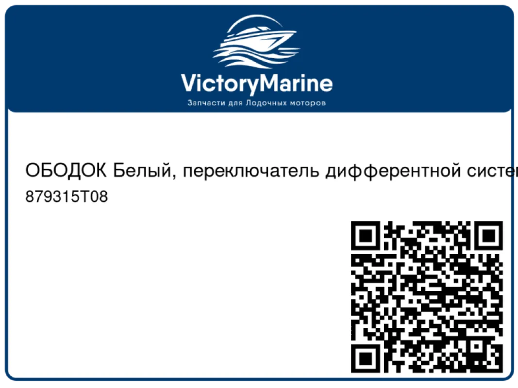 ОБОДОК Белый, переключатель дифферентной системы