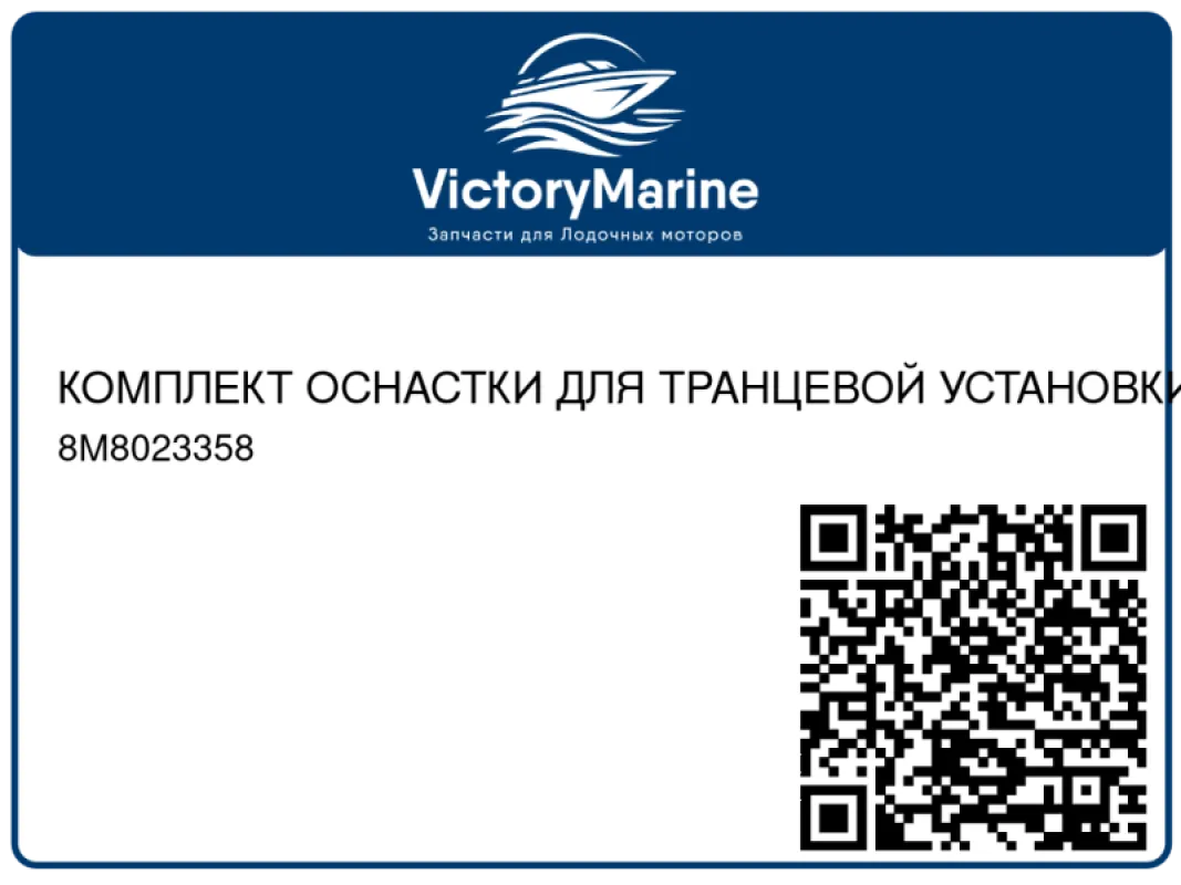 КОМПЛЕКТ ОСНАСТКИ ДЛЯ ТРАНЦЕВОЙ УСТАНОВКИ ГЛУШИТЕЛЯ X-HAUST Mercury