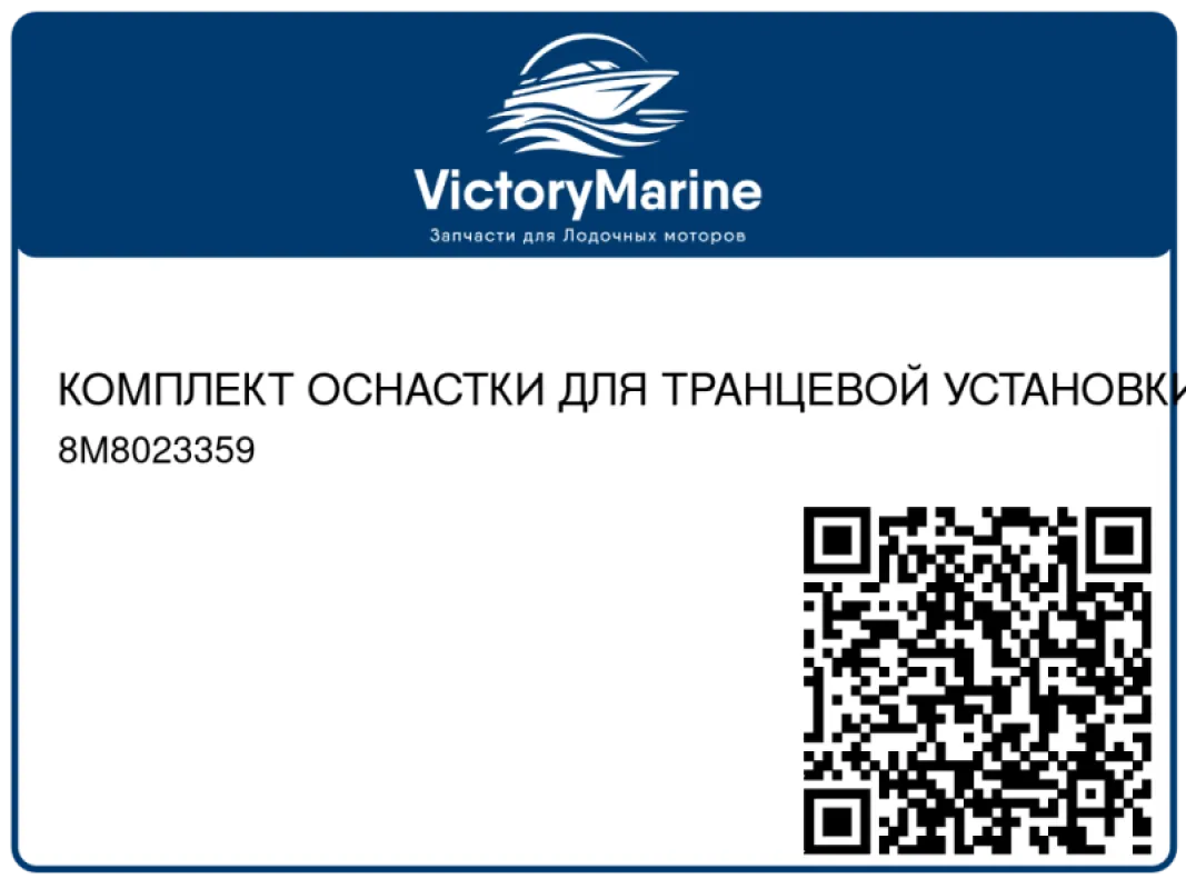 КОМПЛЕКТ ОСНАСТКИ ДЛЯ ТРАНЦЕВОЙ УСТАНОВКИ ГЛУШИТЕЛЯ X-HAUST Mercury