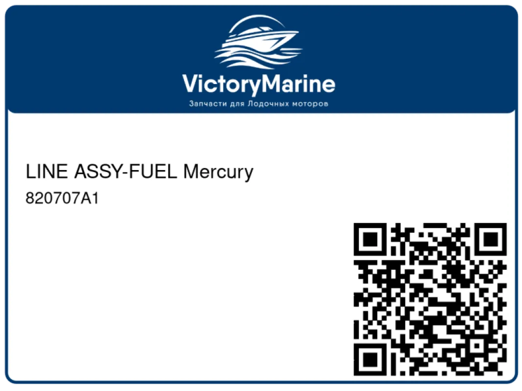 LINE ASSY-FUEL Mercury