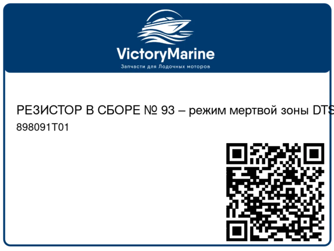РЕЗИСТОР В СБОРЕ № 93 – режим мертвой зоны DTS