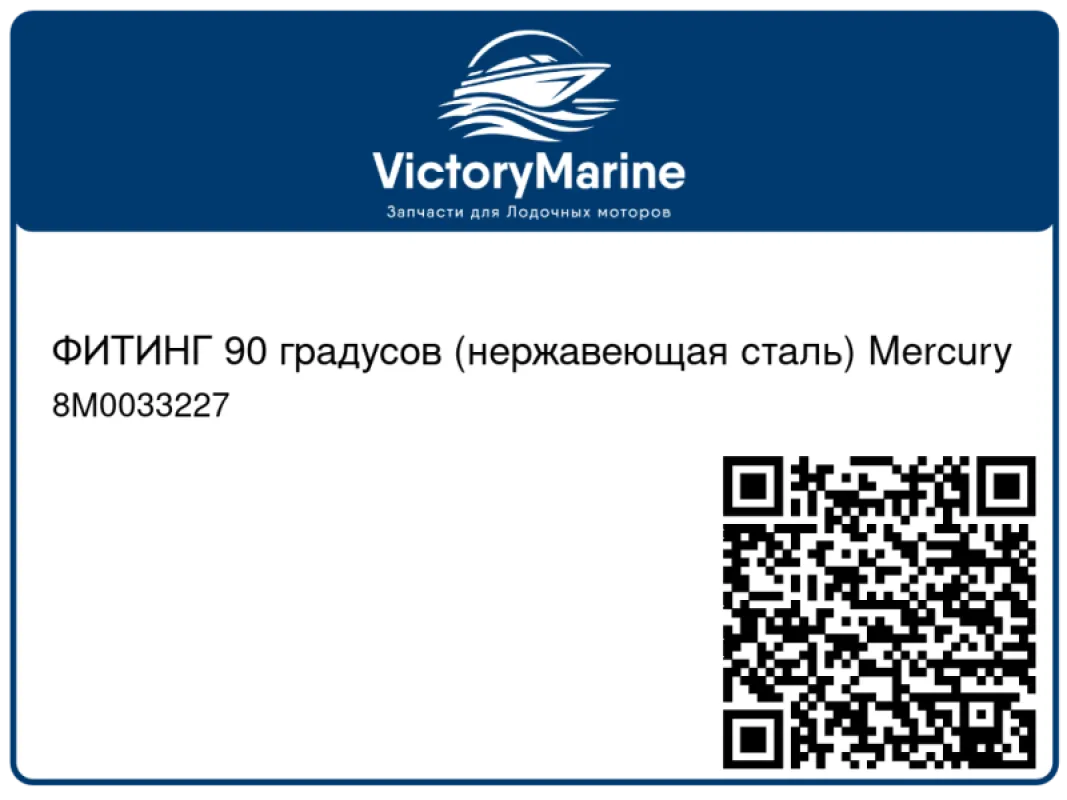 ФИТИНГ 90 градусов (нержавеющая сталь) Mercury