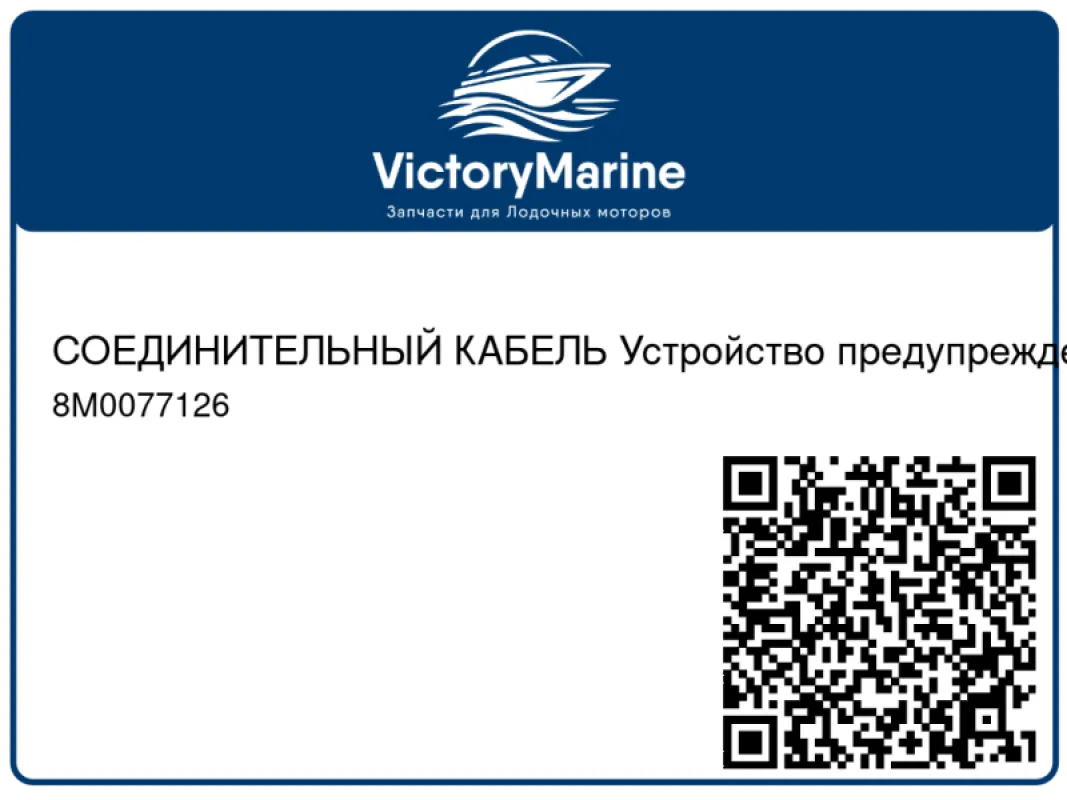 СОЕДИНИТЕЛЬНЫЙ КАБЕЛЬ Устройство предупреждения столкновения 26" Mercury