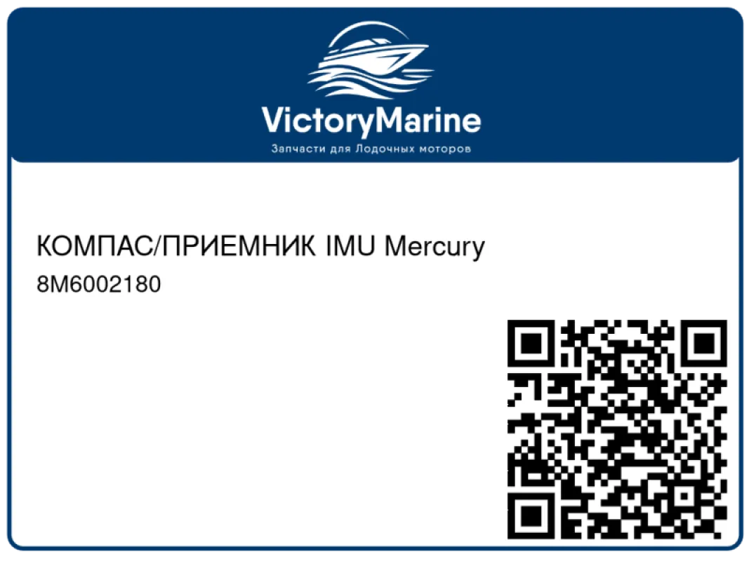 КОМПАС/ПРИЕМНИК IMU Mercury