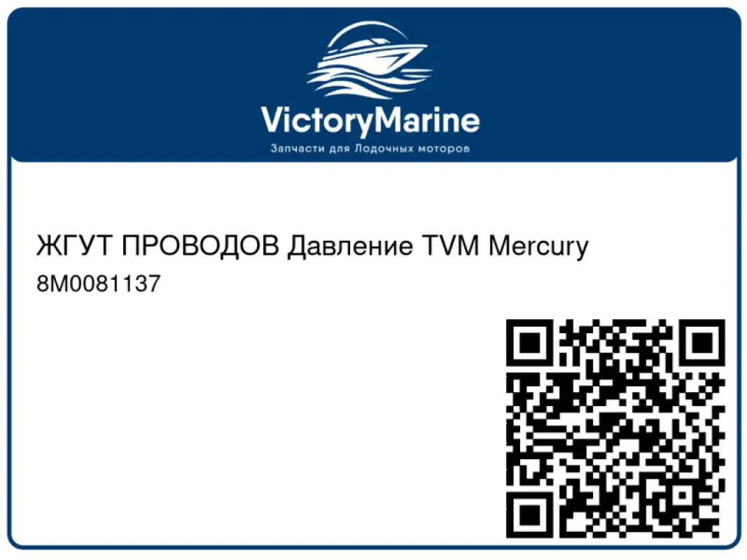ЖГУТ ПРОВОДОВ Давление TVM Mercury