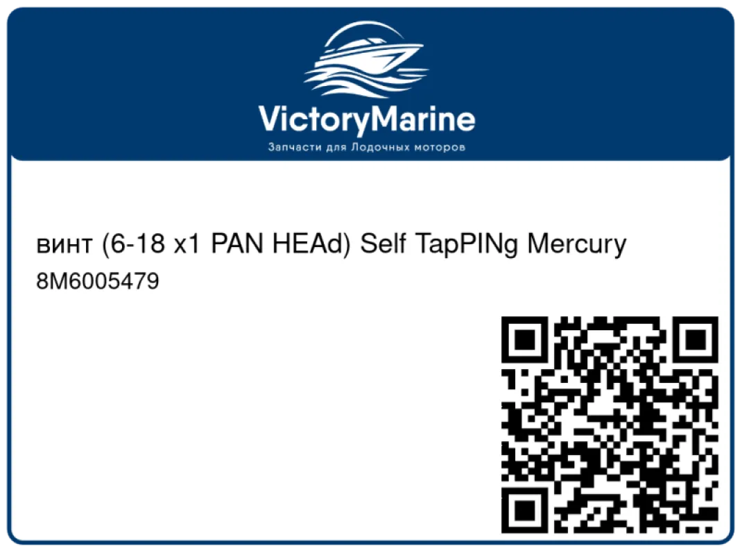 винт (6-18 x1 PAN HEAd) Self TapPINg Mercury