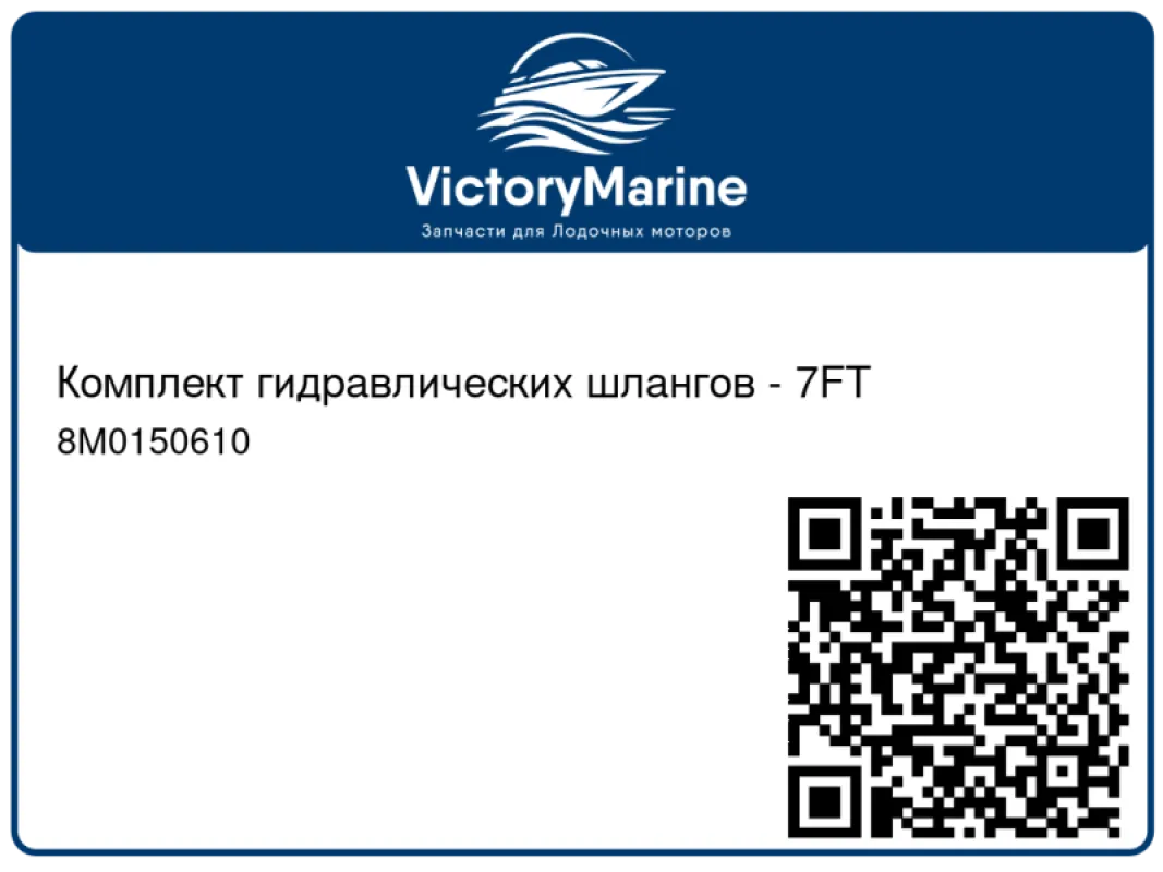 Комплект гидравлических шлангов - 7FT