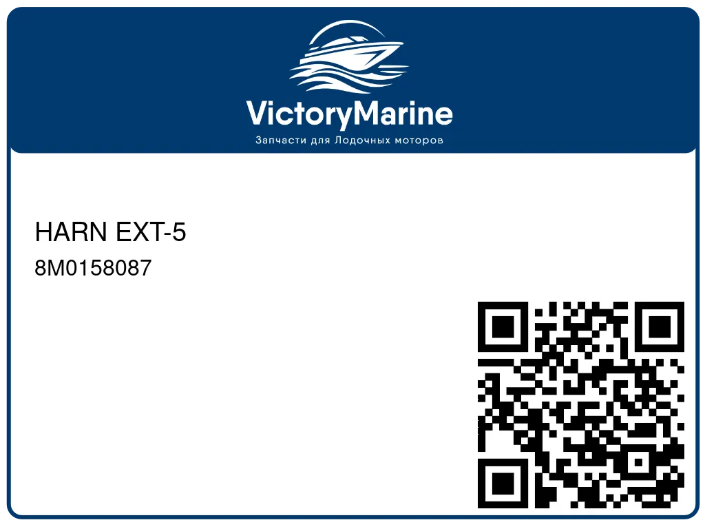 HARN EXT-5 8M0158087