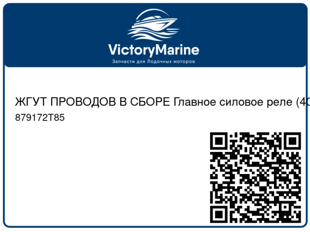 ЖГУТ ПРОВОДОВ В СБОРЕ Главное силовое реле (40 фт.)
