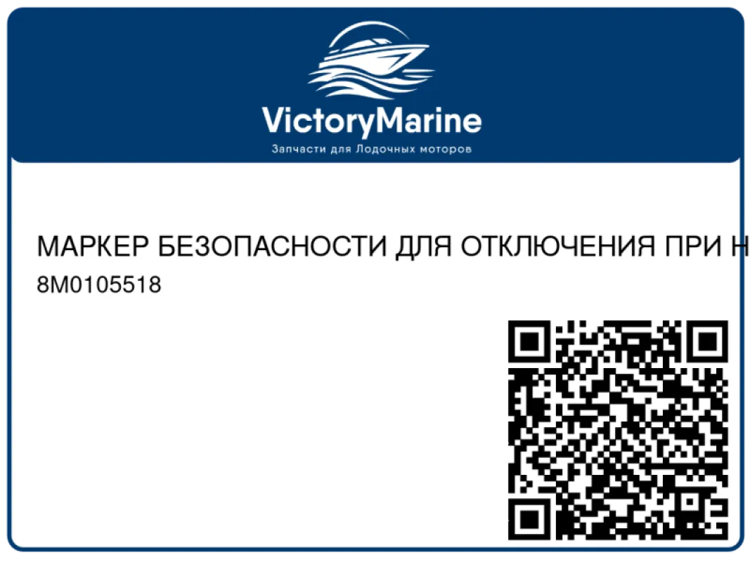 МАРКЕР БЕЗОПАСНОСТИ ДЛЯ ОТКЛЮЧЕНИЯ ПРИ НУЛЕВОМ ЗНАЧЕНИИ Mercury