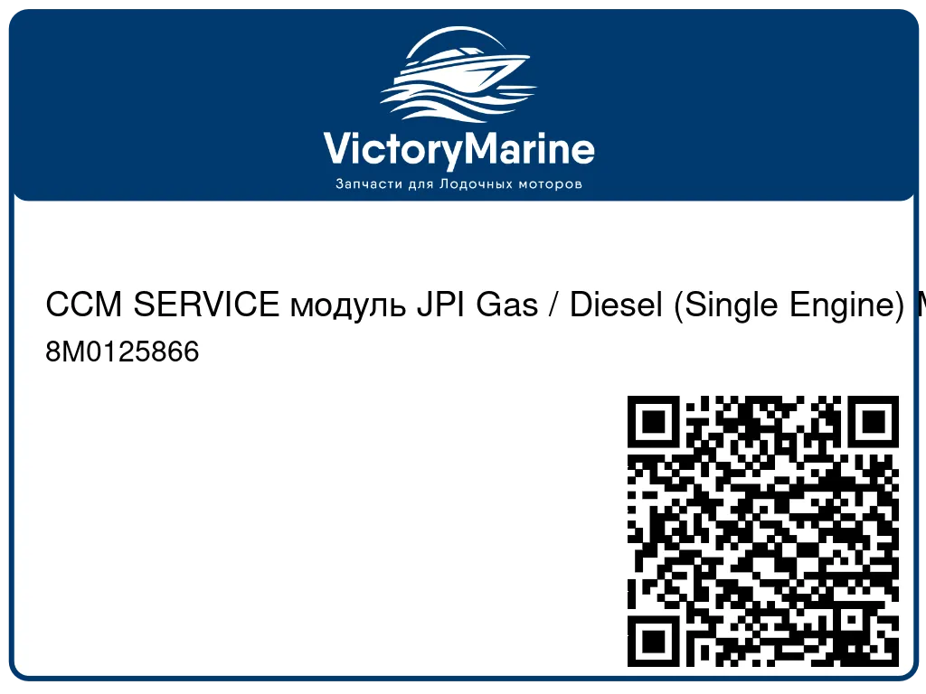 CCM SERVICE модуль JPI Gas / Diesel (Single Engine) Mercury 8M0125866