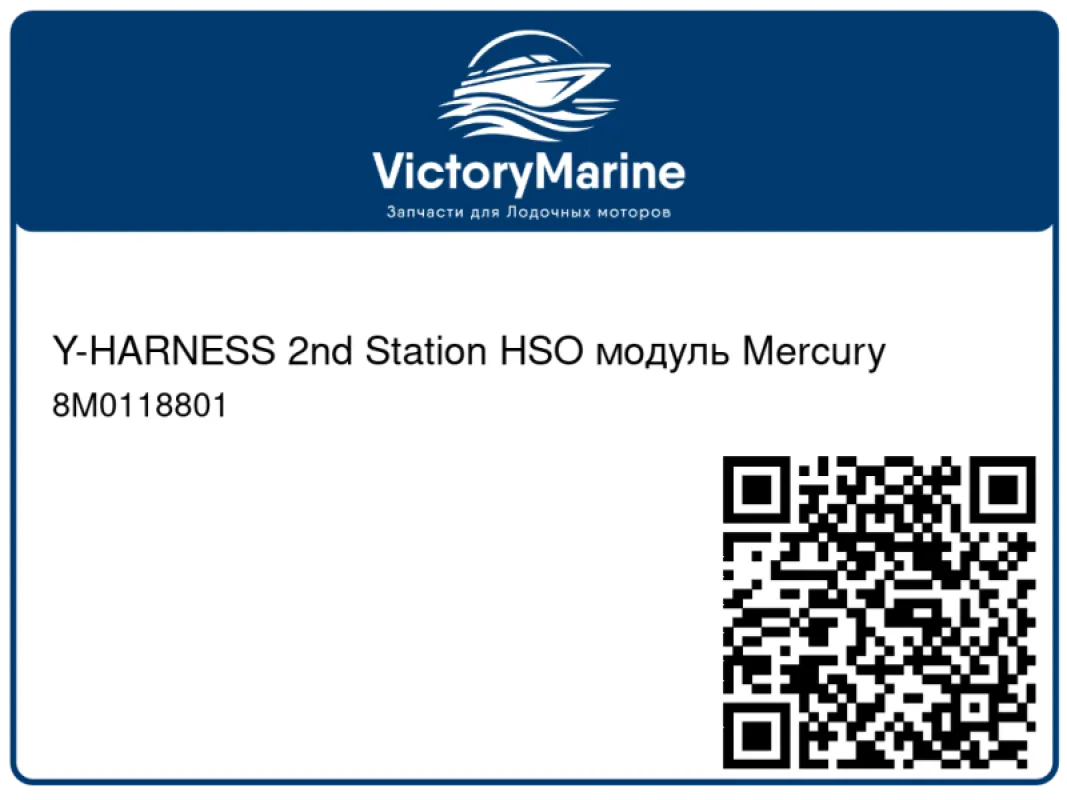 Y-HARNESS 2nd Station HSO модуль Mercury