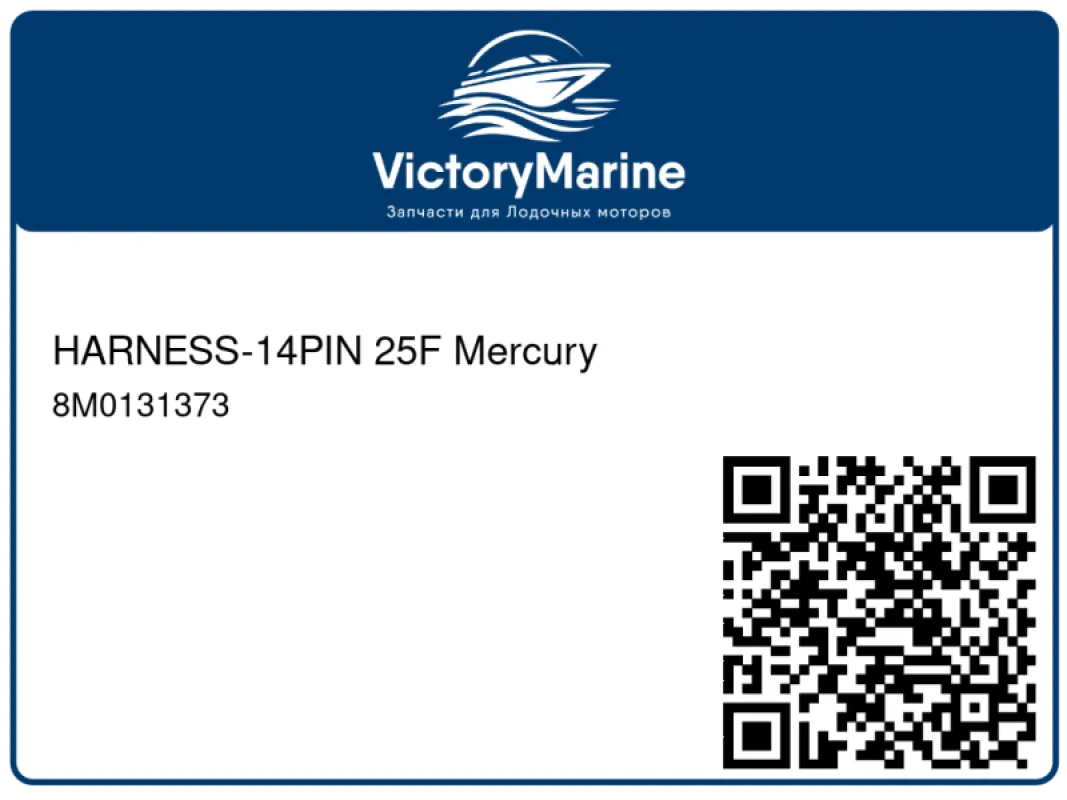 HARNESS-14PIN 25F Mercury